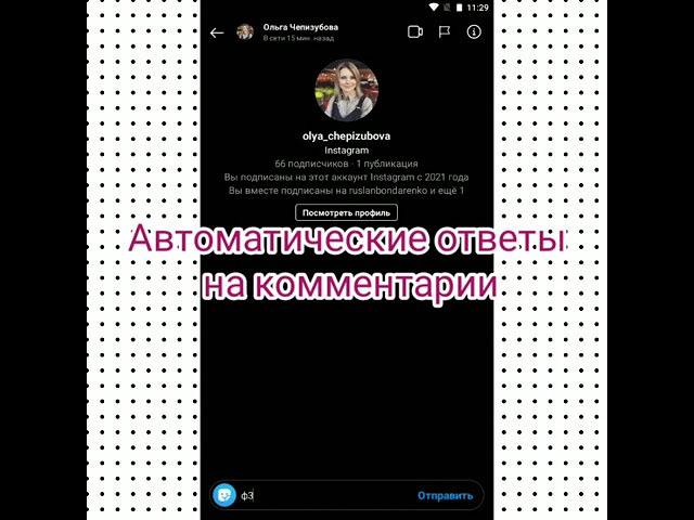 Автоматические ответы на комментарии