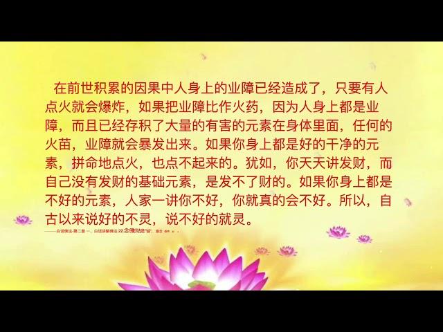 ———白话佛法-第二册 一、白话讲解佛法 22. 念佛妙法是“诚”，意念修养是“纯”---