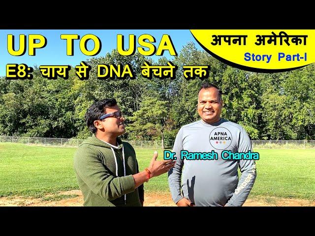 UP TO USA E8: Inspiring Journey of @APNAAMERICA Dr. Ramesh Chandra I अपना अमेरिका