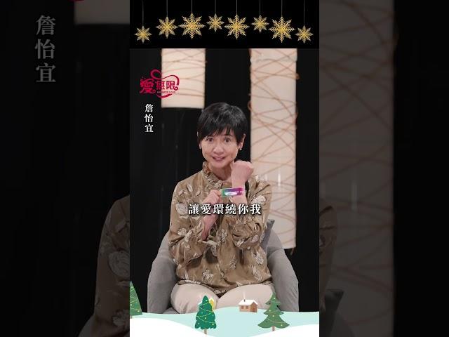 2024聖誕愛無限 詹怡宜 藝起享平安 @tvbsinfinitelove
