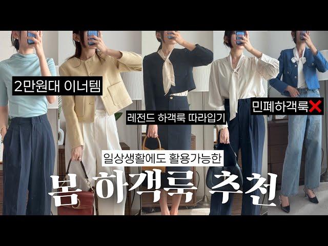 직장인 봄 하객룩 종결편 2만원대부터 가격대별/상황별 | 지그재그&w컨셉 보물찾기 대성공 | 스커트, 셋업, 원피스, 슬랙스, 블라우스, 트위드 추천!