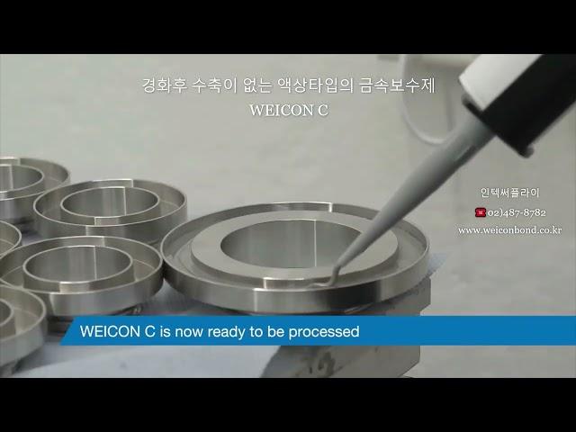 금속 보수제, 금형 보수제,산업용 보수제, 독일 웨이콘
