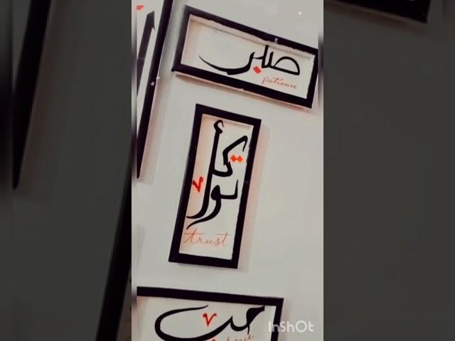 mini calligraphy frames ...plz subscribe my channel .. #calligraphyart #artgallery #artist #frames