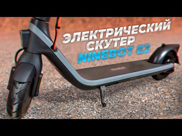 Новый Электросамокат Ninebot KickScooter E2, От Которого Ты Офигеешь.