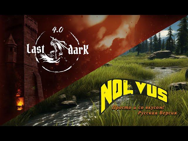 Skyrim: The Last Dark 4.0 vs Nolvus Ascension 5 - Сравнение гигантов