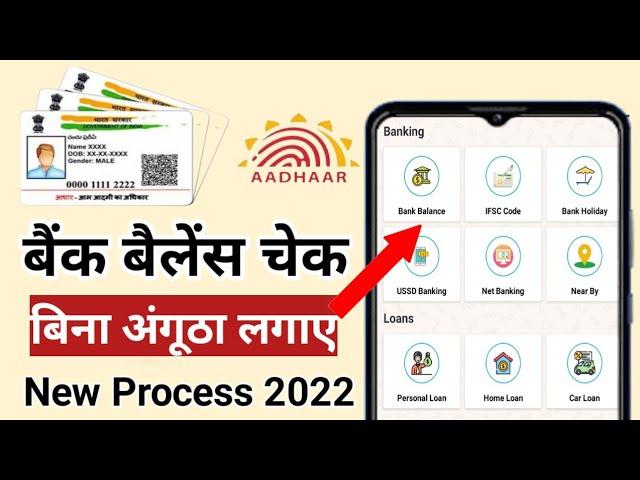 Bina Finger print ka paisa kaise check Karen I aadhar Card se Paisa kaise check Karen I technicalpws