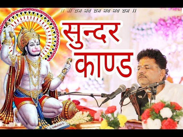 Live Sundarkand  Path || 13 June 2019 || Parmarth Niketan || Rishikesh || Murlidhar Ji Maharaj