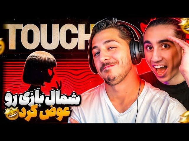 TOUCH - SIAMAK X NORTHBEAT REACTION | آیسم نسل جدید از شمال 