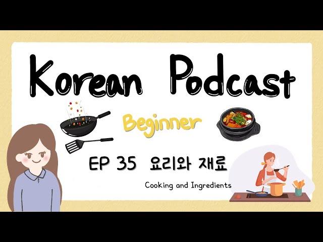 Sub) Korean Podcast for Beginners 35 : 요리와 재료 Cooking and Ingredients