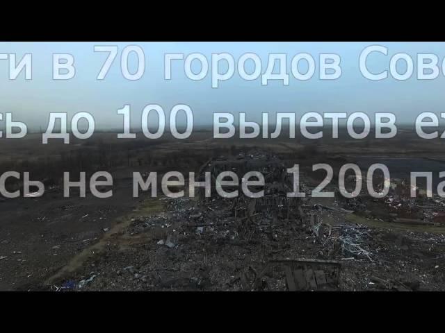 Аэропорт Луганск