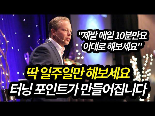 1200개의 신경과학을 활용하여 인생의 터닝 포인트를 만드는 방법