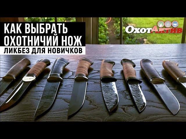 Выбираем охотничий нож. Ликбез для новичков - введение в тему.