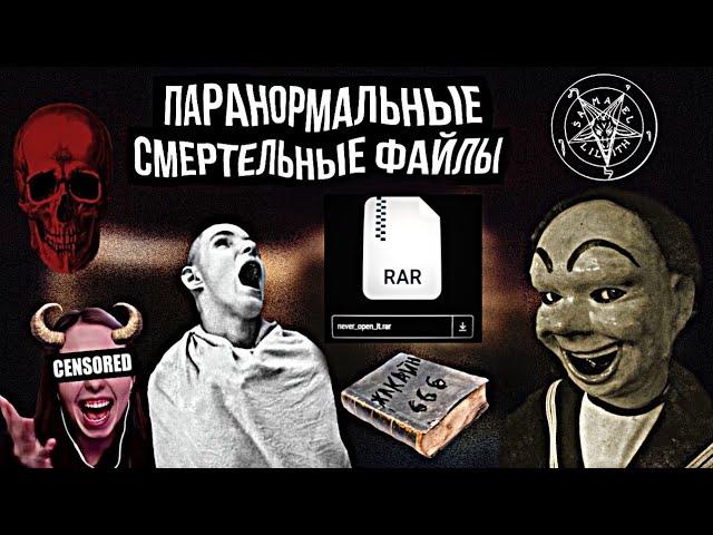 Ужасы сети,паранормальные файлы! видео из deep web,книга красного черепа,проклятый rar-архив.