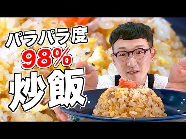 【200万回再生レシピ】超簡単チャーハン　〈ゆっくり炒めるだけ〉