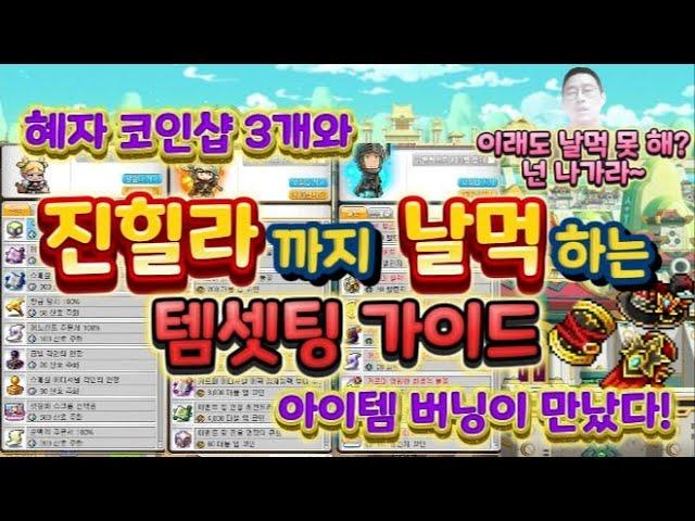 챔피언 버닝 외 3개의 이벤트 코인샵을 활용한 진힐라 날먹 템셋 가이드