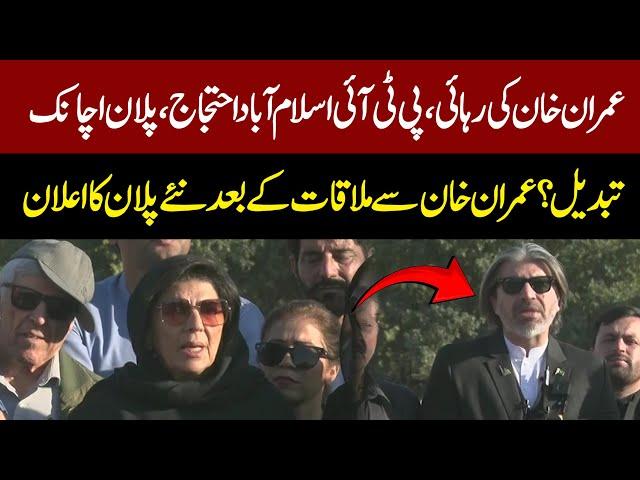 LIVE | PTI Protest Call 24 Nov | Plan Changed? I Imran Khan Release | PTI Leaders Press Conference