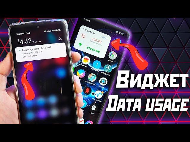 Traffic consumption on Android phone, install widget