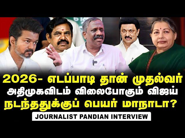 Journalist Pandian Interview about TVK's First Political Meet and Vijay's Future Alliance options