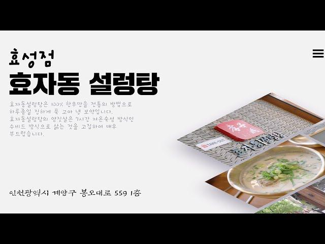 효자동설렁탕 효성점 GRAND OPEN ! (음식점 창업, 소자본 창업)