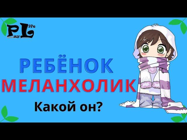 The child is melancholic. Description