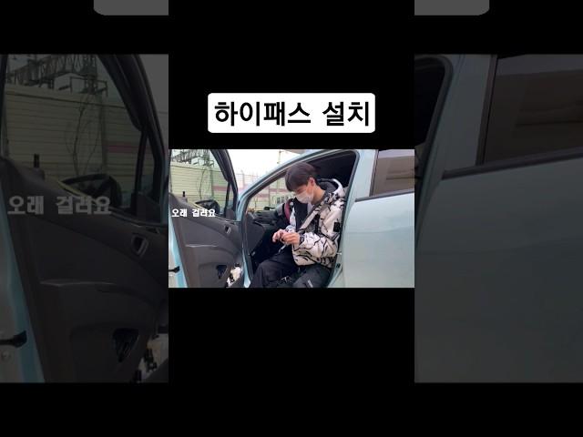 하이패스 설치 방법 diy #shorts
