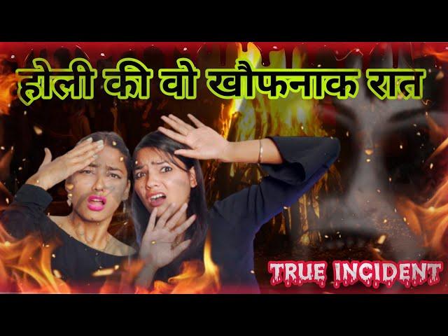 Holi Horror Story | होली की वो खौफनाक रात | होलिका दहन बना श्राप 