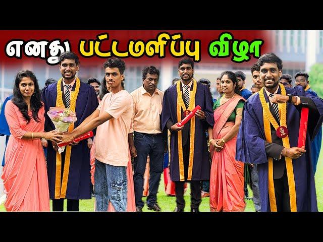 6 வருட கல்வி கனவு இறுதியில்  | Jaffna Thanush Convocation | Jaffna Thanush