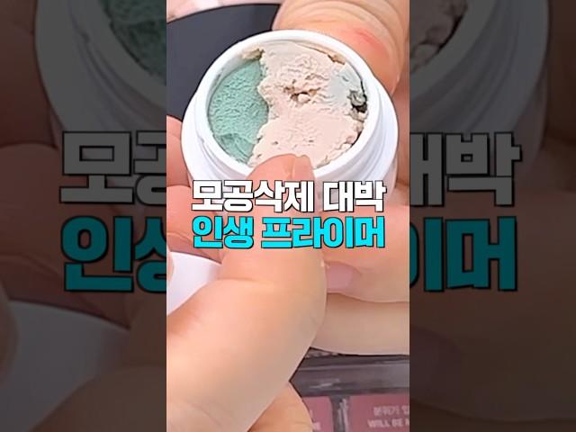 Must-Have Pore Minimizing Crazy ProductLife-Changing Primer Recommendation
