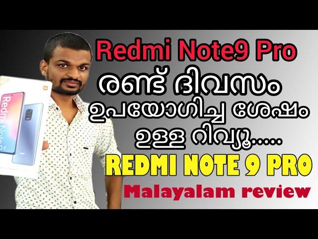 Redmi Note 9 pro real review|| നിങ്ങളും വാങ്ങിയോ റെഡ്മി നോട്ട് 9pro|| xiomi redmi note 9 pro