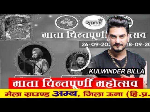 kulwinder Billa live performance Amb city #kulwinderbilla #amblive  #liveperformance #himachalnews