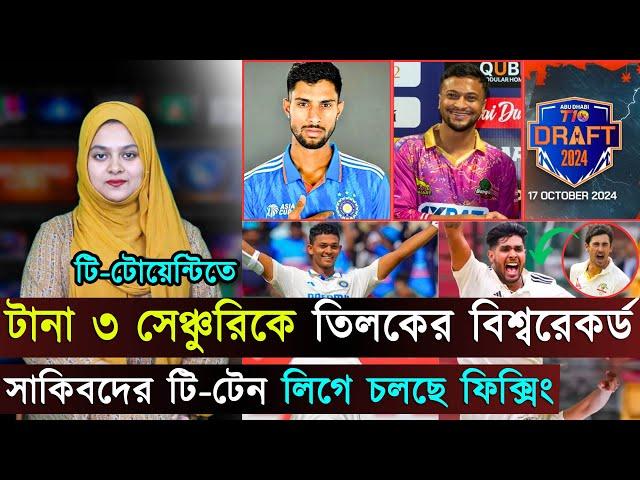 ভারতীকে হুমকি স্টার্কের! ভিডিও ভাইরাল..টানা ৩ সেঞ্চুরিকে তিলকের বিশ্বরেকর্ড | Jago Sports