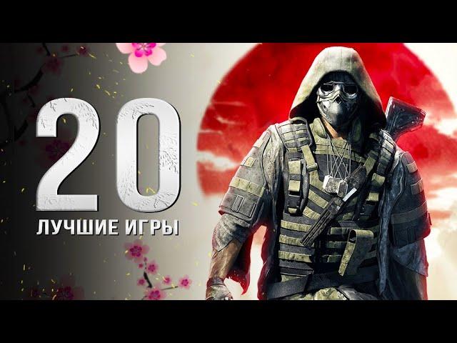 ТОП-20 ЛУЧШИХ ИГР НА ПК! Во что поиграть в 2024 году? (Сочная подборка игр на ПК)