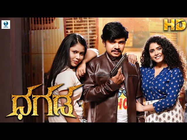 DHAGADA - Kannada Full Movie HD | Sampoornesh Babu, Sonakshi Varma | Kannada Comedy Action Movie