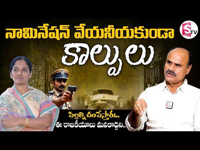 Case Study on Paritala Sunitha Nomination | Geddam Subramanyam Interview | Journalist Nagaraju