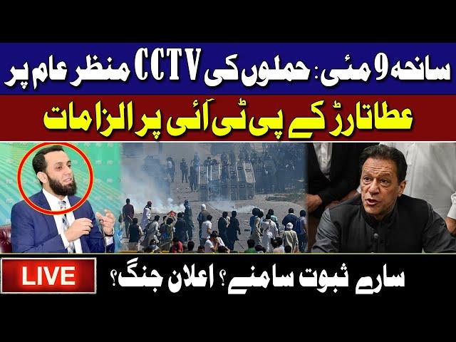  9 May Incident | Atta Tarar Important Press Conference | Breaking News