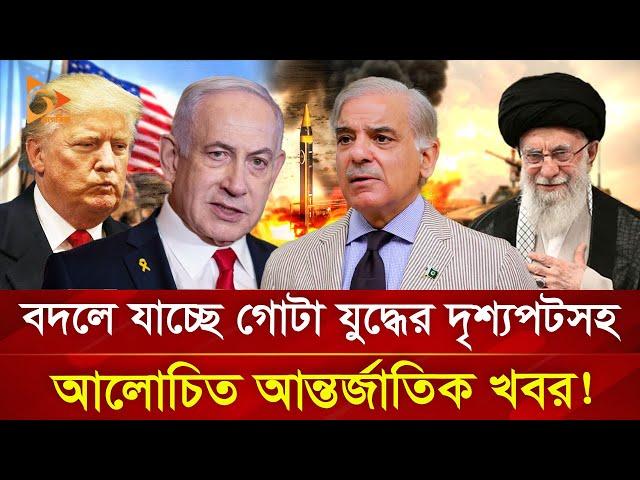 একনজরে বিশ্বের আলোচিত সব খবর |  24 June 2025 | Nagorik TV