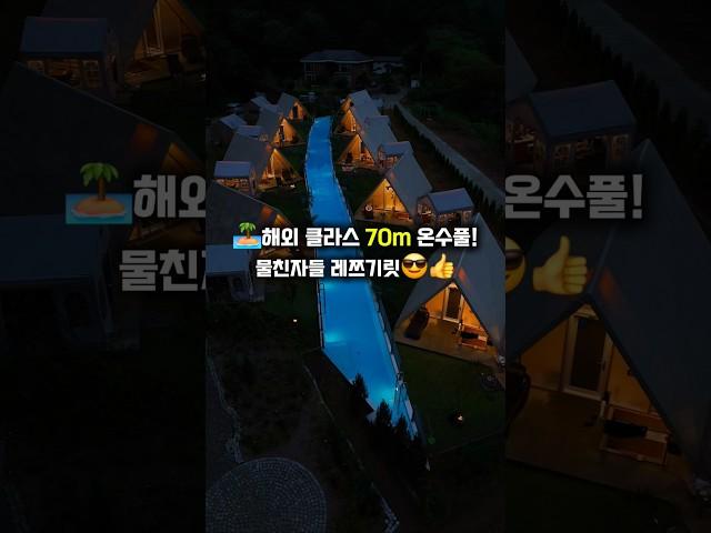 한국입니다 고정댓글참고 #가평핫플 #가평숙소 #글램핑장 #캠핑 #스노클링 #가평여행 #경기도숙소 #물놀이 #여름휴가 #글램탐다오