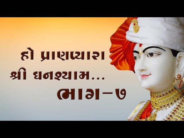 Ho Pran Pyara Shri Ghanshyam, Pad 7 | Prayer by HDH Swamishri