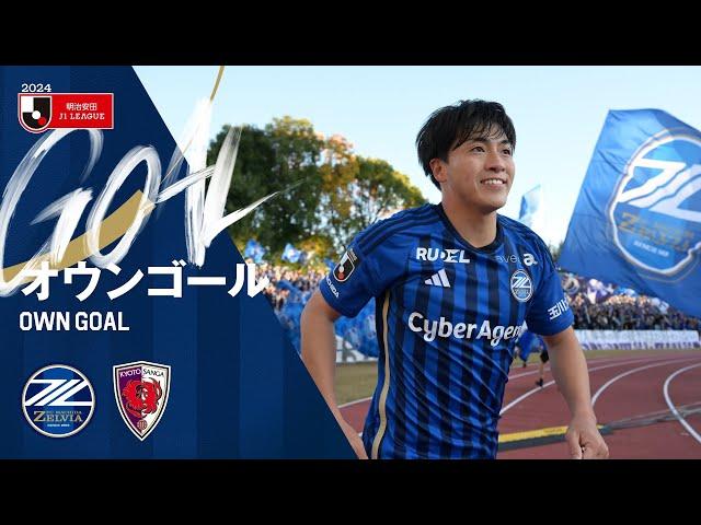 【GOAL/オウンゴール】FC町田ゼルビア vs 京都サンガF.C.｜Jリーグ