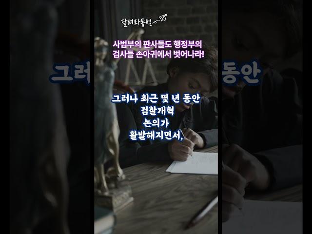 우리 사회에서 검사는 악의 축이었다 #shorts  #명언 #이슈 #지식#유튜브
