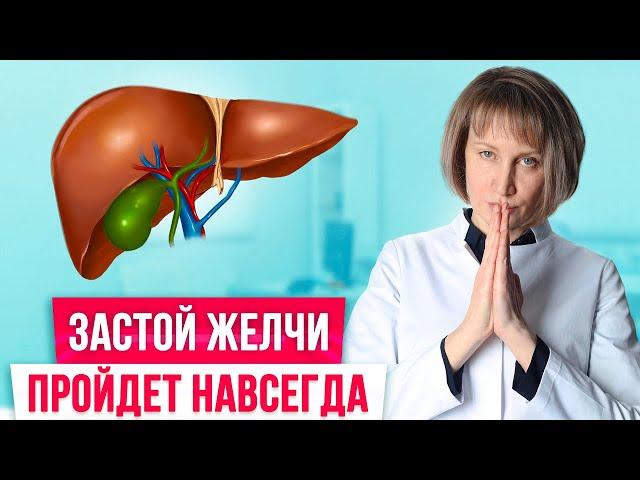 Спасите желчный пузырь! Вот как избавиться от застоя желчи