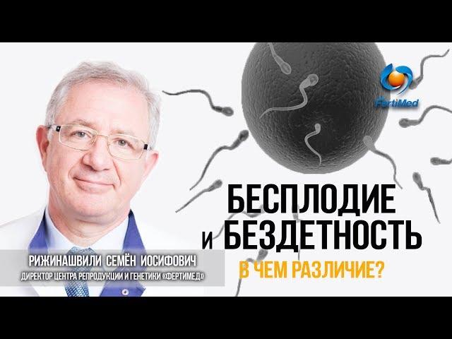  Бесплодие и бездетность, а есть ли разница? В чем причины бесплодия?