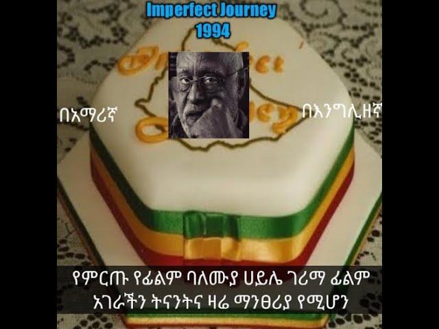 የሀይሊ ገሪማ ፊልም Imperfect Journey (1994)