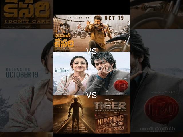 Movies Releasing This Week | #BhagavanthKesari Vs #LEO Vs #TigerNageswaraRao | iQlik Channel