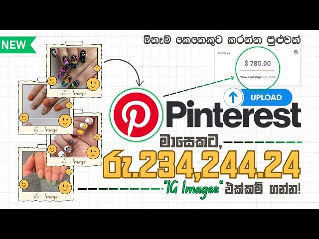 Mow to Make Money on Pinterest: මාසෙකට රු.234244.24 ක්  Doing Online Jobs at Home with Fall Decor