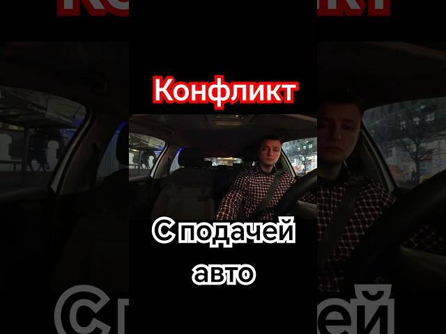 Конфликт с местом подачи. #automobile #yandextaxi #taxi #юмор #полиция #прикол #топ #пранк #топ