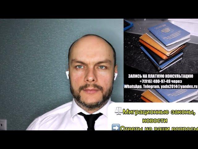Миграционные законы, новости, изменения для мигрантов, иностранных граждан, Лиц без гражданства 2025