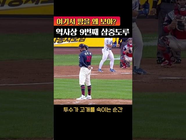 삼중도루 #shorts #쇼츠 #프로야구 #KBO #KBO리그 #야구 #야구하이라이트 #야구쇼츠 #야구영상 #야구플레이 #야구레전드 #홈런 #강민호 #삼성라이온즈 #롯데자이언츠