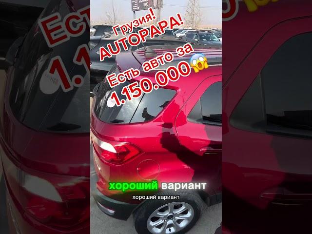 Авто в Грузии! Авторынок AUTOPAPA!! Авто из США под заказ с аукциона Manheim, Copart, IAАI #авто