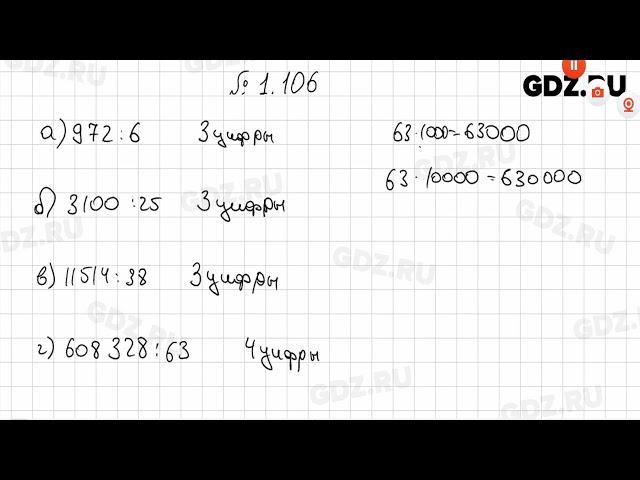 §1 № 101-200 - Математика 5 класс Виленкин